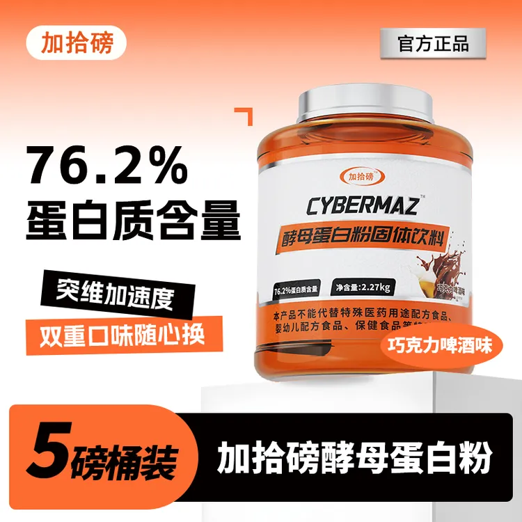 加拾磅5磅酵母蛋白粉76%蛋白质含量健身增肌