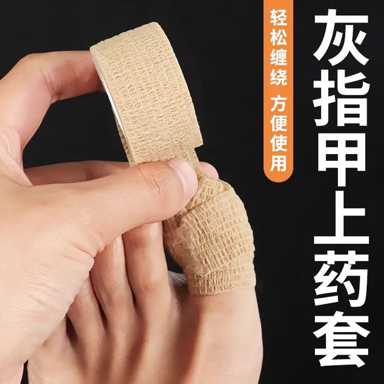 灰指甲上药套灰指甲脚趾保护套脚指抹药防护防磨绷带保护脚趾指套