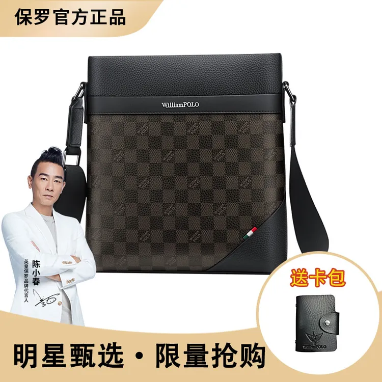 WILLIAMPOLO英皇保罗时尚真皮男包单肩包格子纹牛皮斜挎包轻奢