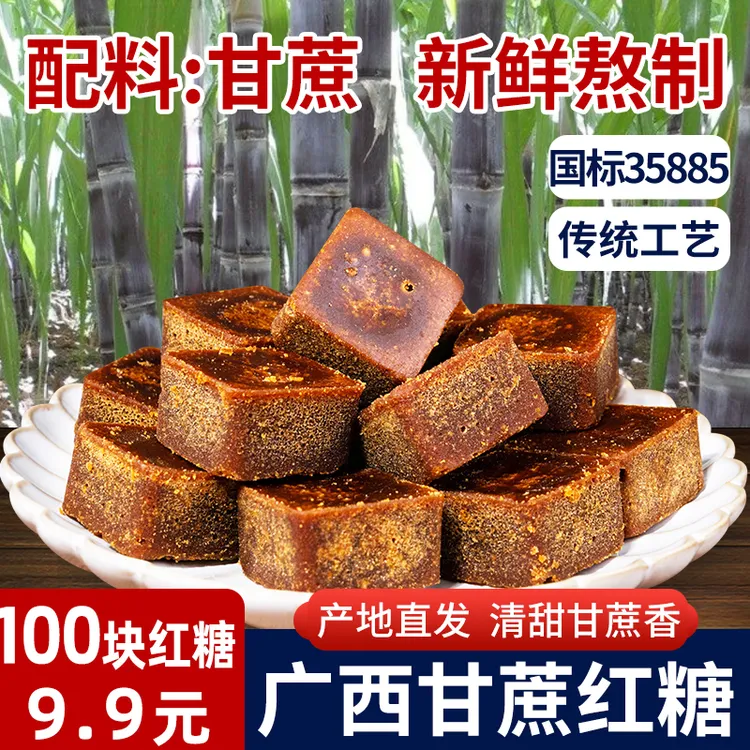 源头厂家！冲量100块红糖正宗广西手工老红糖黑糖甘蔗月子经期500g