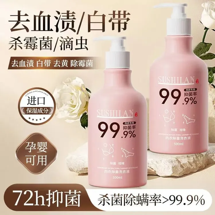 内衣清洗液祛味留香持久洗衣液