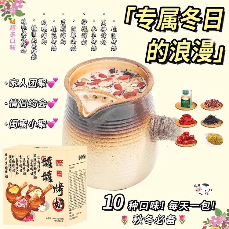 云南罐罐烤奶材料包秋冬热饮养生饮十种口味精选优质原材中药奶茶