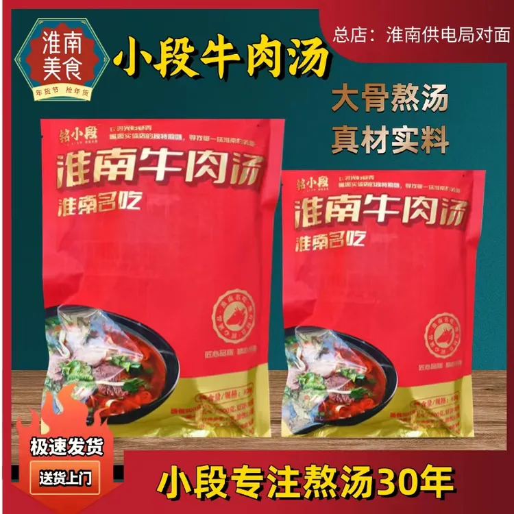 铭小段淮南牛肉汤即食淮南特产冷冻淮南牛肉汤真空包装小段牛肉汤