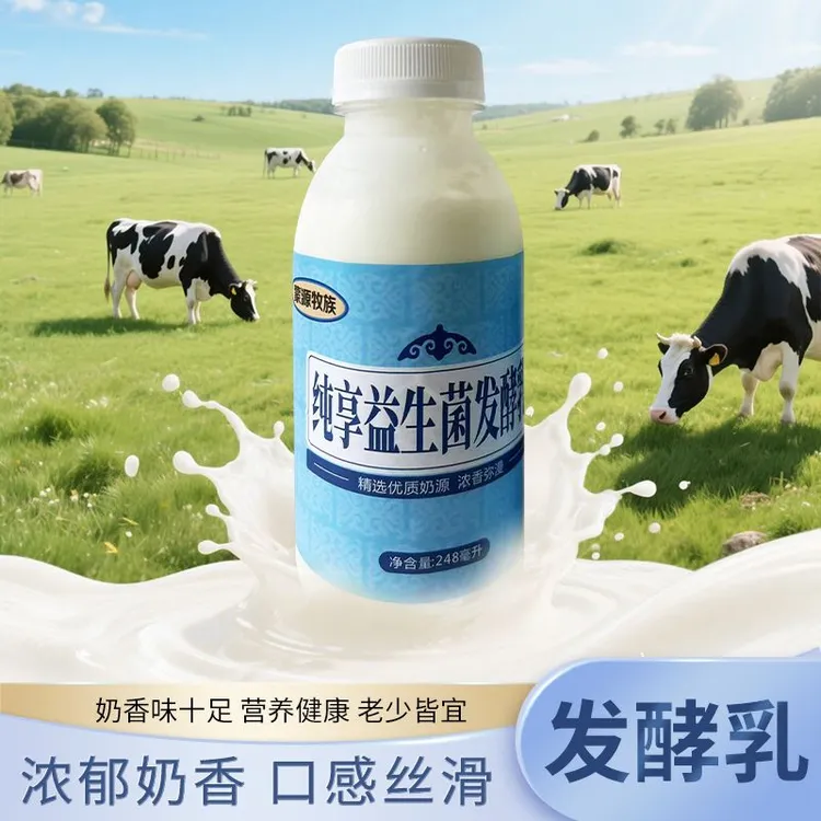 【顺丰冷链包邮】蒙源牧族 内蒙古纯享益生菌发酵乳248ml瓶装