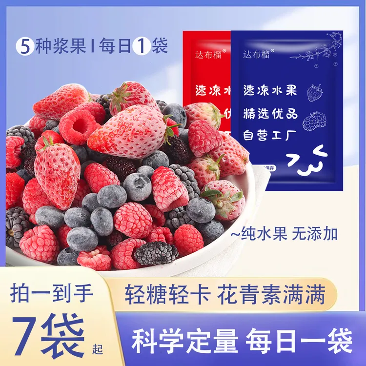 达布榴每日莓果160g*7袋多种莓果混合锁鲜冷冻纯水果营养应季优选