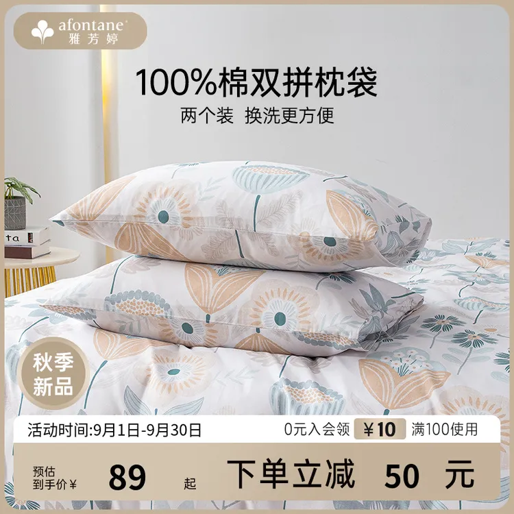雅芳婷新款100%棉双拼枕袋精梳全棉纯棉枕头套一对装亲肤透气枕套