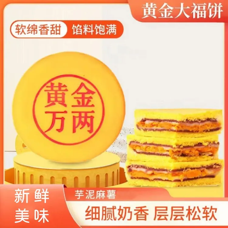 【黄金万两】网红大福饼中秋月饼香芋肉松麻薯酥皮糕点零食点心