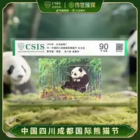 1993年成都国际熊猫节吴建坤设计大熊猫纪念张（信泰评级）