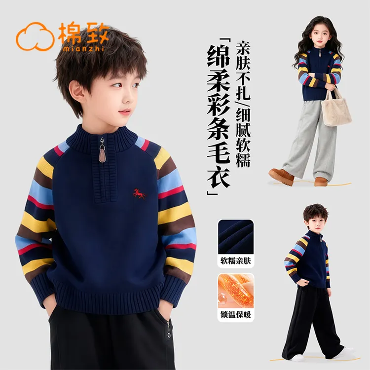 棉致儿童毛衣2025新款秋冬男女童加厚半拉链上衣中大童针织打底衫