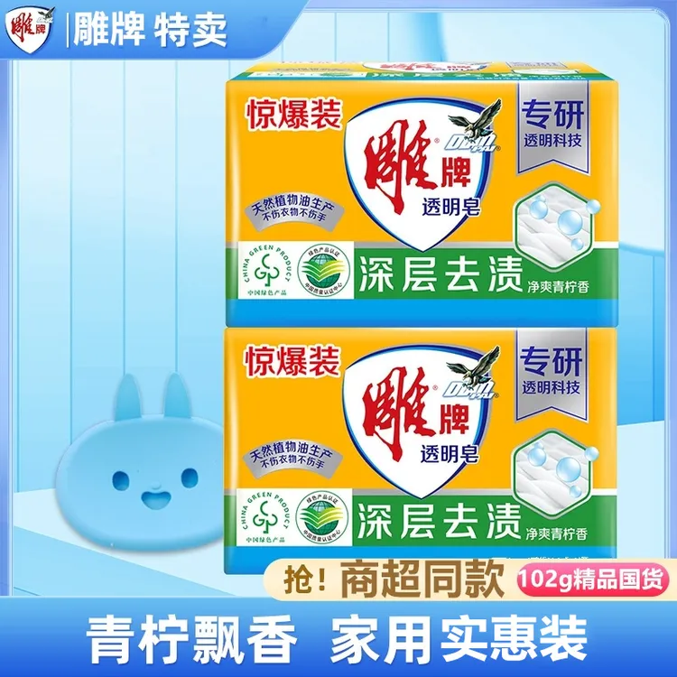 雕牌肥皂洗衣皂实惠装家用透明皂内衣皂纳爱斯洗衣肥皂超强去污渍