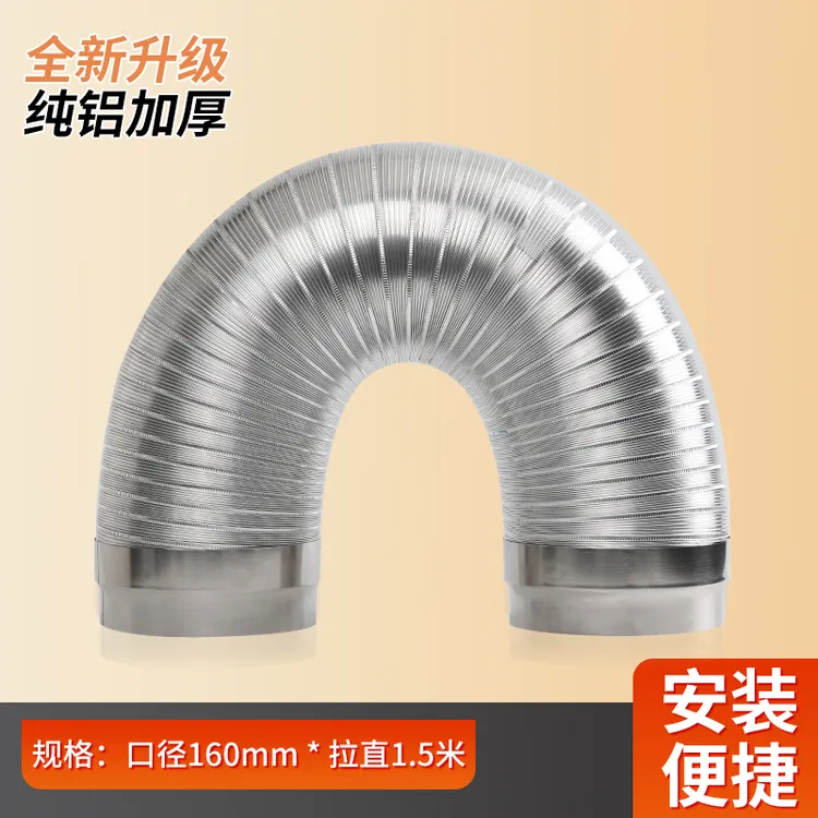 家用油烟机排烟管加厚伸缩纯铝管厨房通风排气管道配件