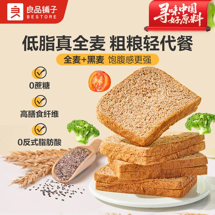 良品铺子出游美味黑麦低脂全麦面包1kg饱腹早餐代餐糕点心吐司