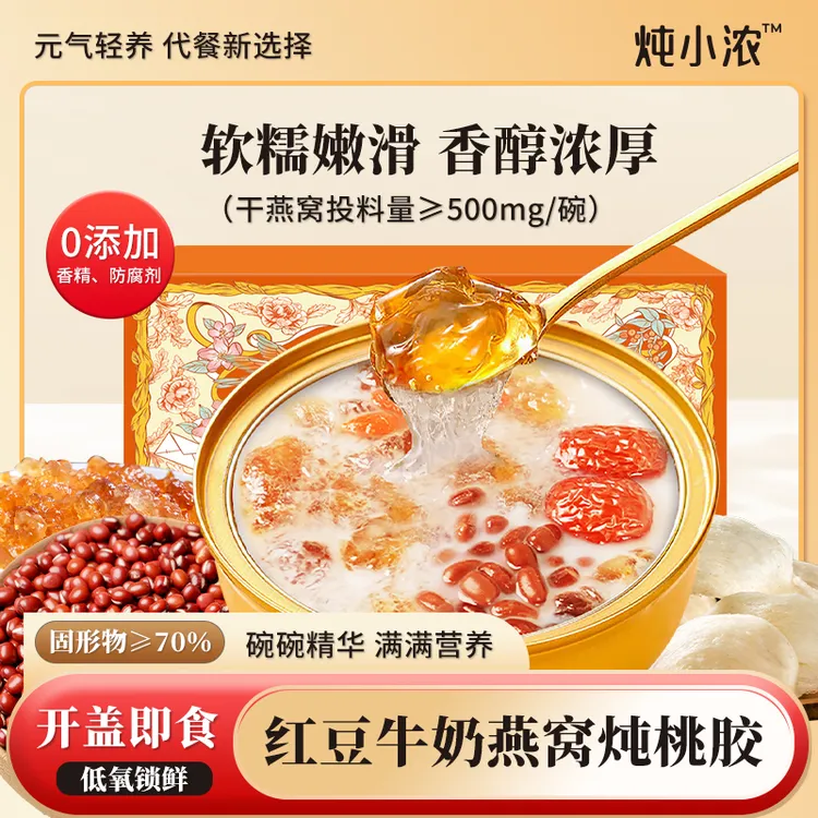 淼珍堂红豆牛奶燕窝炖桃胶252g*6碗/箱开碗即食燕窝桃脂年货礼盒