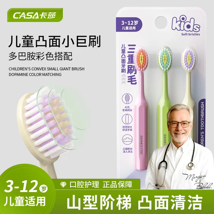 CASA/卡莎儿童牙刷3-12岁专用山型阶梯凸面多巴胺彩色软毛牙刷