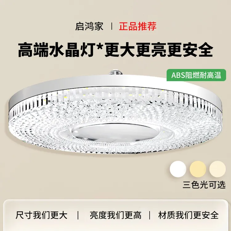 【正品推荐】水晶灯超亮家用led灯泡白光e27螺口节能灯大口飞碟灯