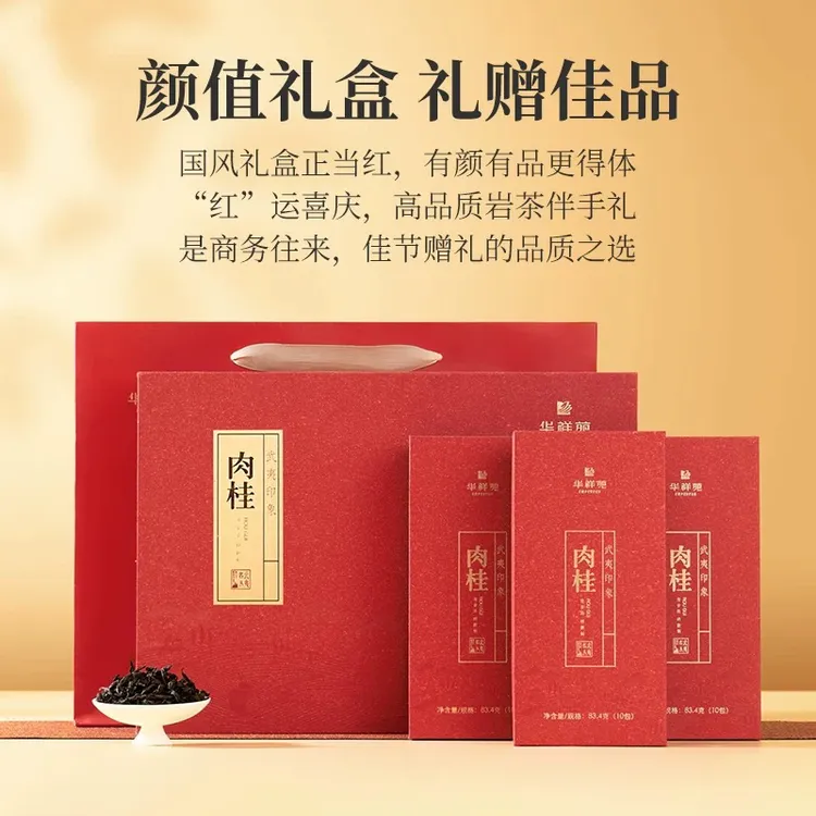 华祥苑特级茶叶武夷印象肉桂茶乌龙岩茶250g高档送礼礼盒装（刮码）