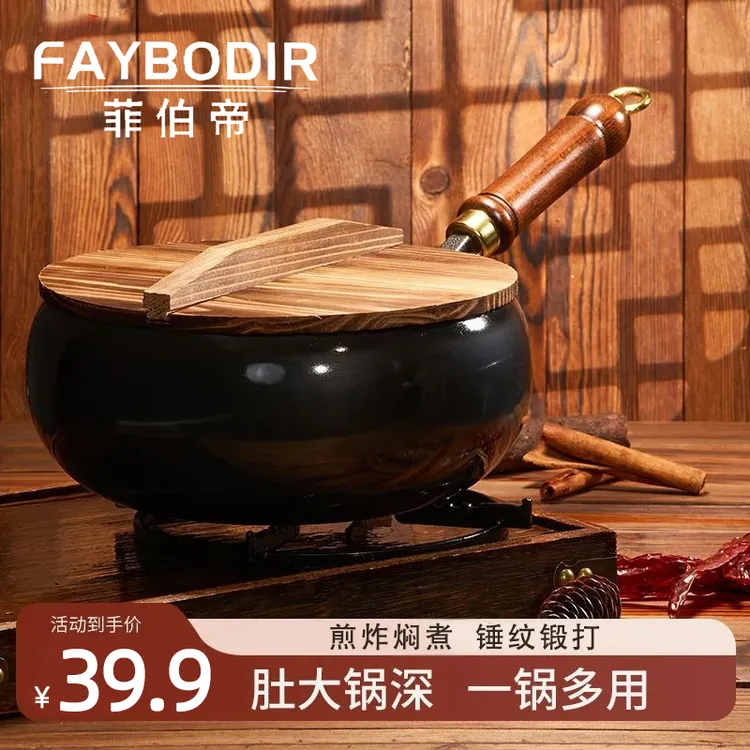 FAYBODIR/菲伯帝古法大肚锅24CM传统炒菜炖炒不粘铁锅煎炸闷煮