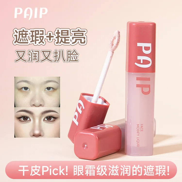 PAIP深润无暇面部修颜液神器持久学生保湿提亮哑光单色水润修容液