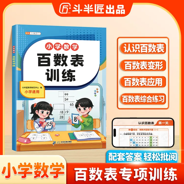斗半匠小学一年级相邻数田字型十字型井字型百数表数学专项训练
