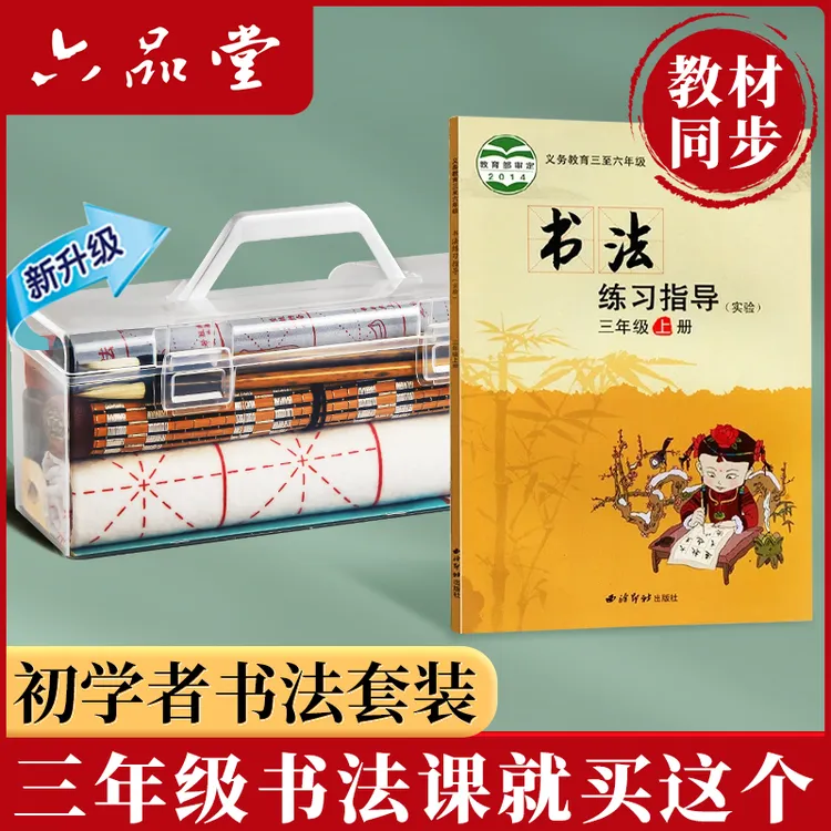 初学书法套装小学生毛笔初学者套装兼毫毛笔字入门文房好物六品堂商品图