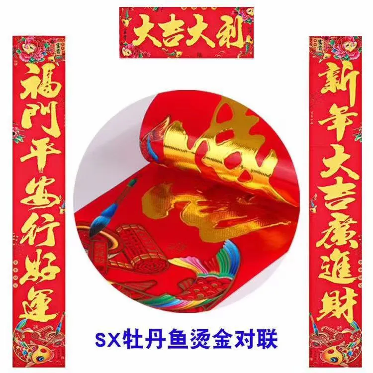 马年新款烫金对联春联春节家用新年入户门福字门贴大门装饰门联