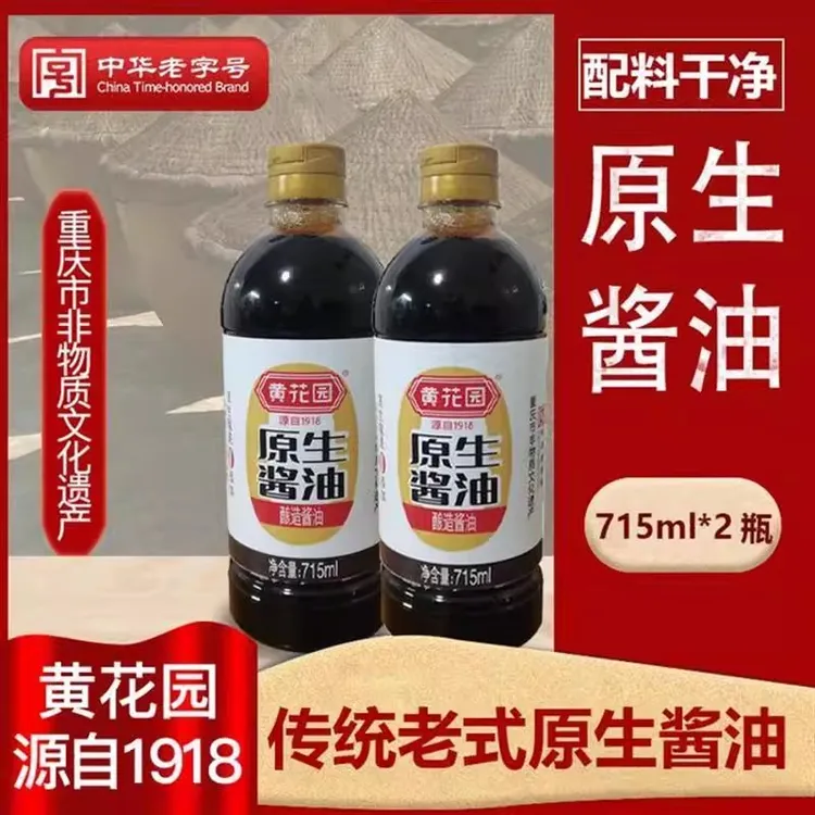 黄花园原生酱油715ml*2瓶纯粮食酿造酱油老式酱油炒菜凉拌菜调料