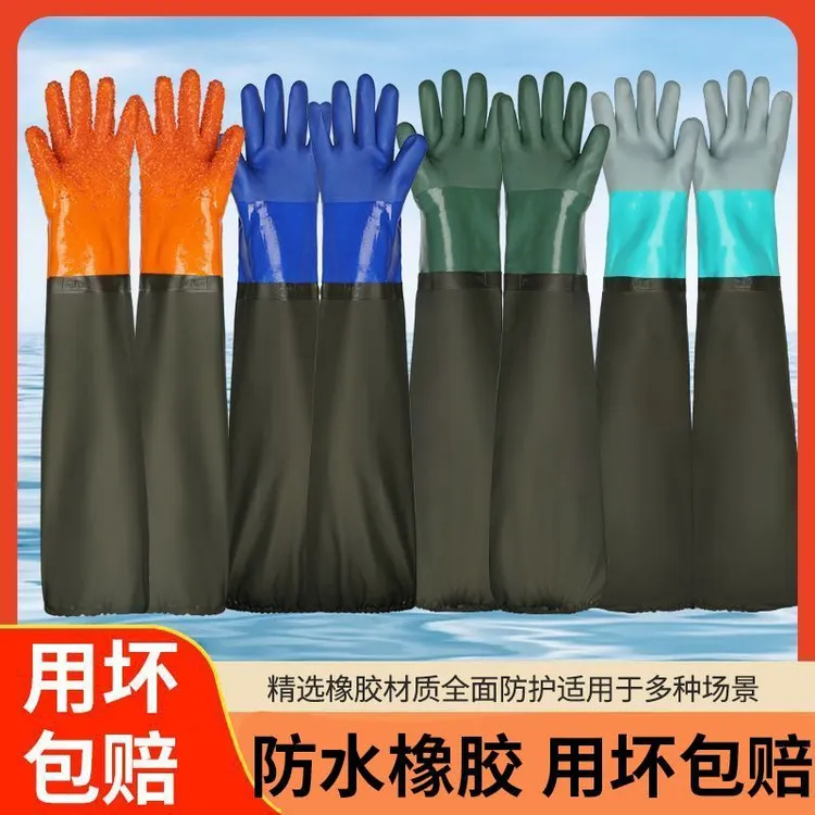 劳保防水手套加长加厚防滑耐磨长袖水产抓鱼工业防油橡胶防护手套