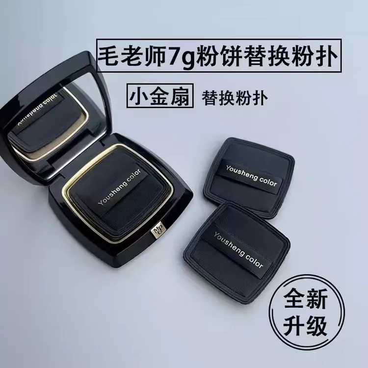 适用7ｇ毛戈家粉饼粉扑平替换专用小金扇定妆粉饼扑高光便携粉扑