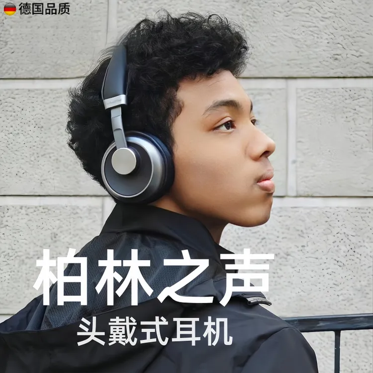 柏林之声高端新款无线蓝牙头戴式耳机HiFi高音质复古穿搭配饰