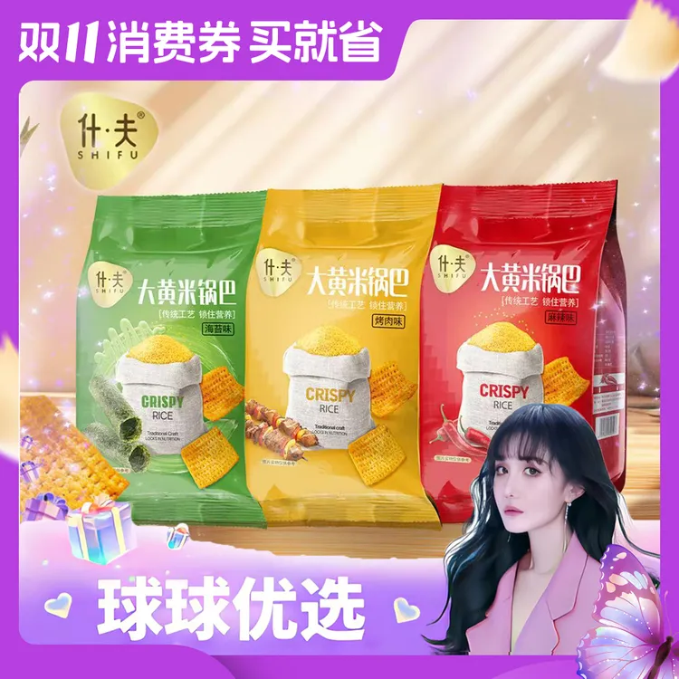 【球球优选】什夫大黄米锅巴烤肉麻辣海苔到手10包（48小时发货) t