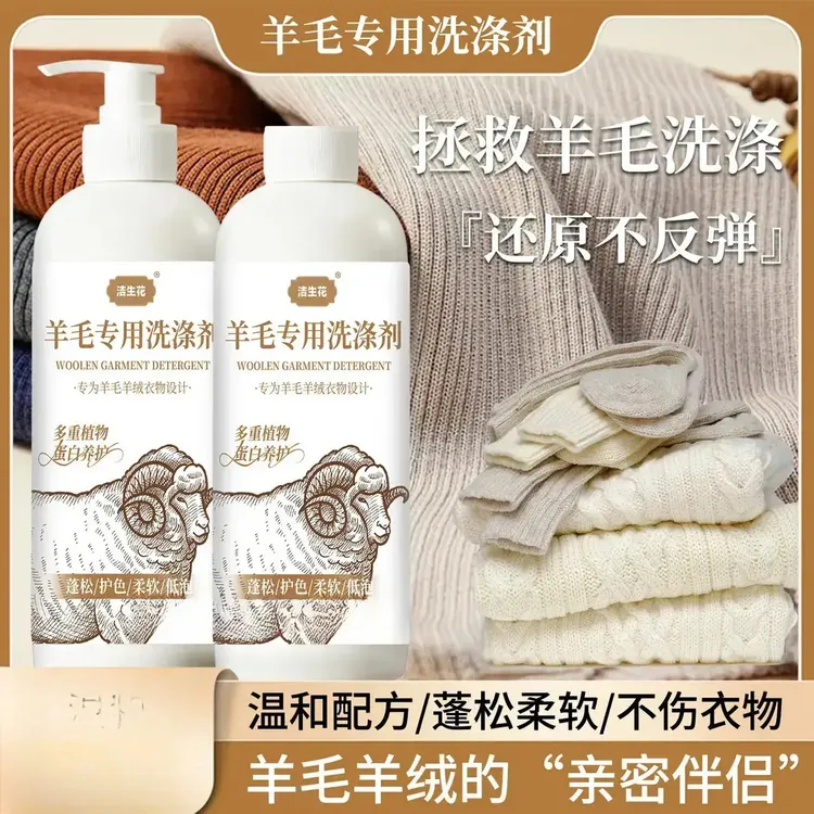 【羊毛羊绒洗涤剂】可机洗防缩水温和蓬松柔顺山茶花留香洗涤剂商品图
