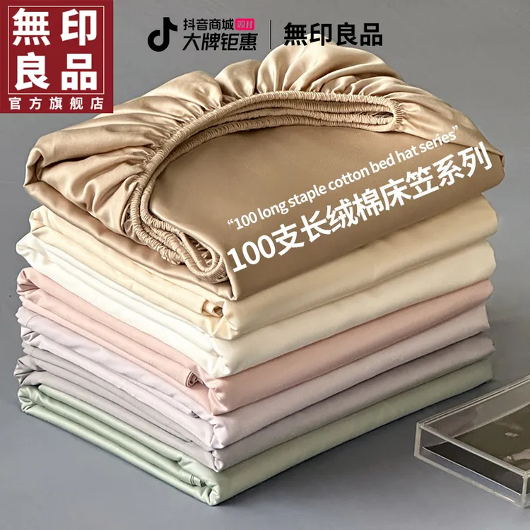 無印良品2025新款全棉长绒棉床笠单件纯棉床单床罩床褥保护罩床套