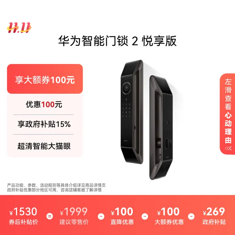 【政府补贴15%】华为智能门锁 2 悦享版 AI 掌静脉识别指纹密码锁