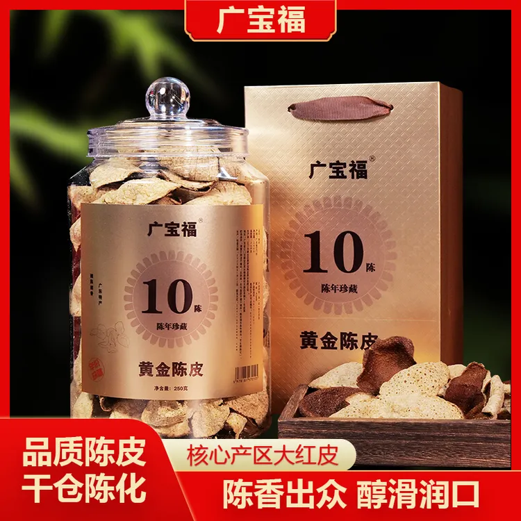 【新会老陈皮】干仓陈化生晒大红皮泡茶陈皮茶250克