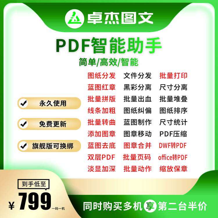 PDF智能助手  软件有视频教程 扫描蓝图去底色 蓝图转换
