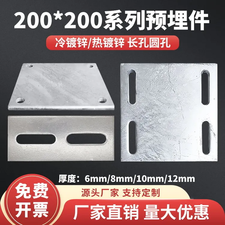 200*200四方铁板正方形预埋钢板热镀锌底板方管底座冷镀锌光伏用