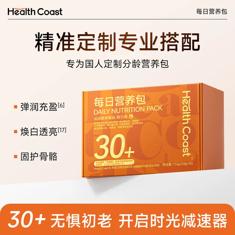 Healthcoast 30+女性营养包胶原蛋白B族维生素每日营养包保健品