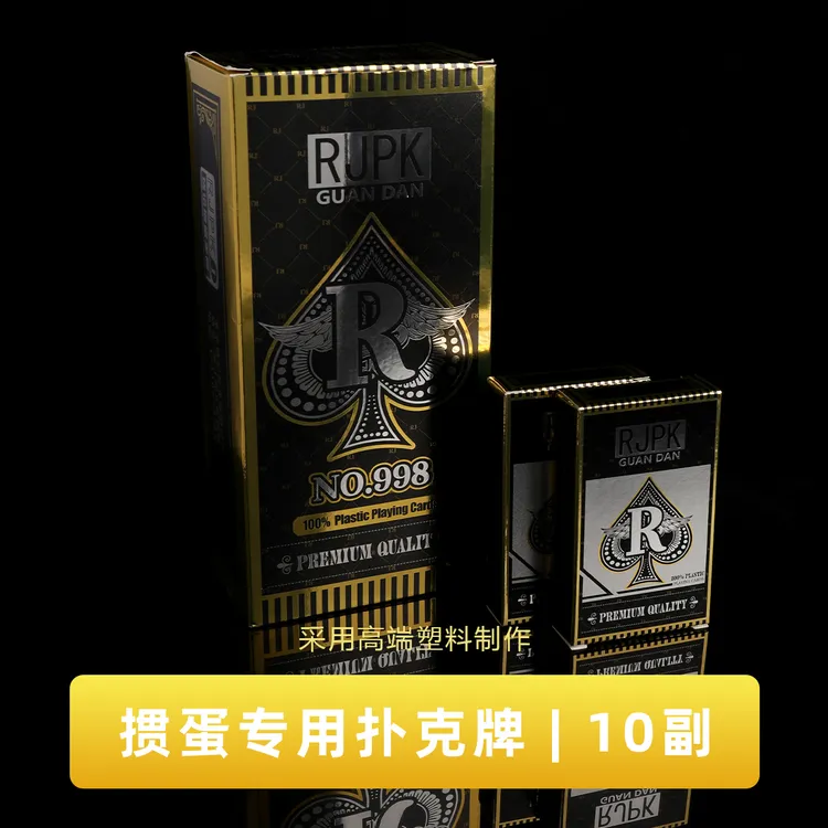 饶记998黑金窄版塑料掼蛋58x96尺寸手感更佳防水耐磨更耐打耐用