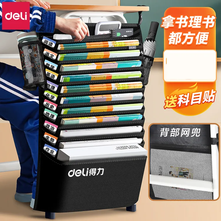 得力大容量课桌收纳袋挂袋初高中桌边挂书学生书桌多功能书立放书