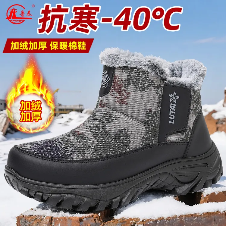 鲁泰加绒加厚东北大棉鞋一脚蹬防滑耐磨冬天抗寒雪地靴特厚棉靴