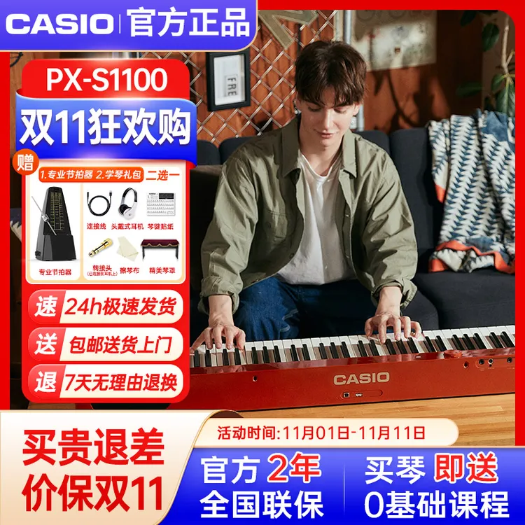 Casio/卡西欧电子琴电钢琴PXS1100时尚便携多功能智能触屏重锤