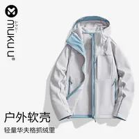 muku u户外运动防风防水软壳冲锋衣连帽登山服男女同款加薄绒外套