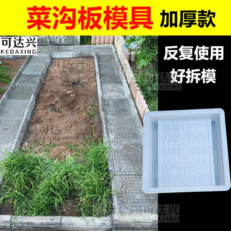 水泥菜沟板菜地沟模具新农村庭院菜园铺路土沟板重复使用成品模型