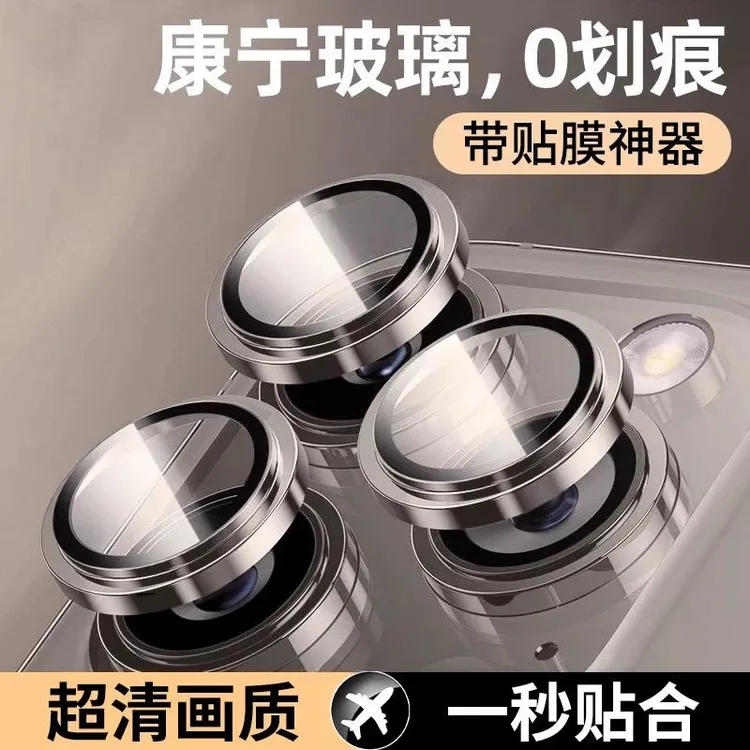 适用iPhone17Pro手机镜头膜16ProMax超高清15/14后摄像头贴不顶壳商品图