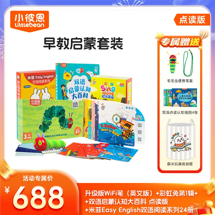 【主推爆款】小彼恩0基础英语启蒙早教认知套装