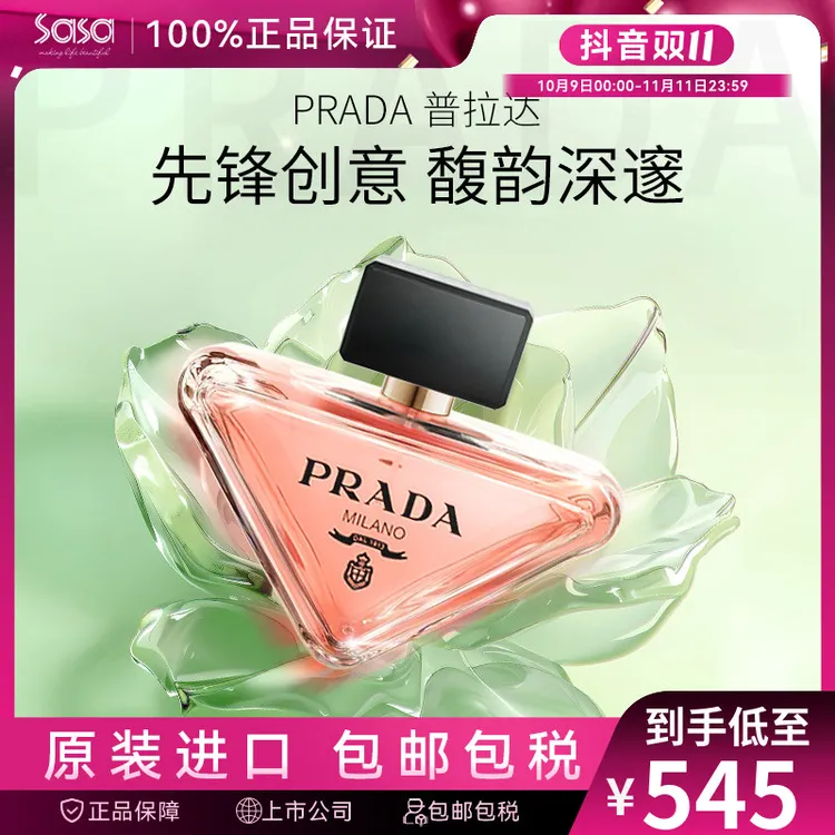 Prada普拉达我本莫测女士香水推荐EDP花镜持久高级感节日礼物花香