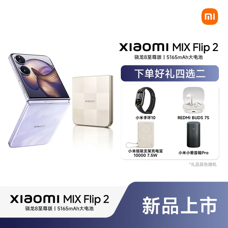 【咨询客服送好礼】Xiaomi/小米 MIX Flip 2 折叠屏新品手机