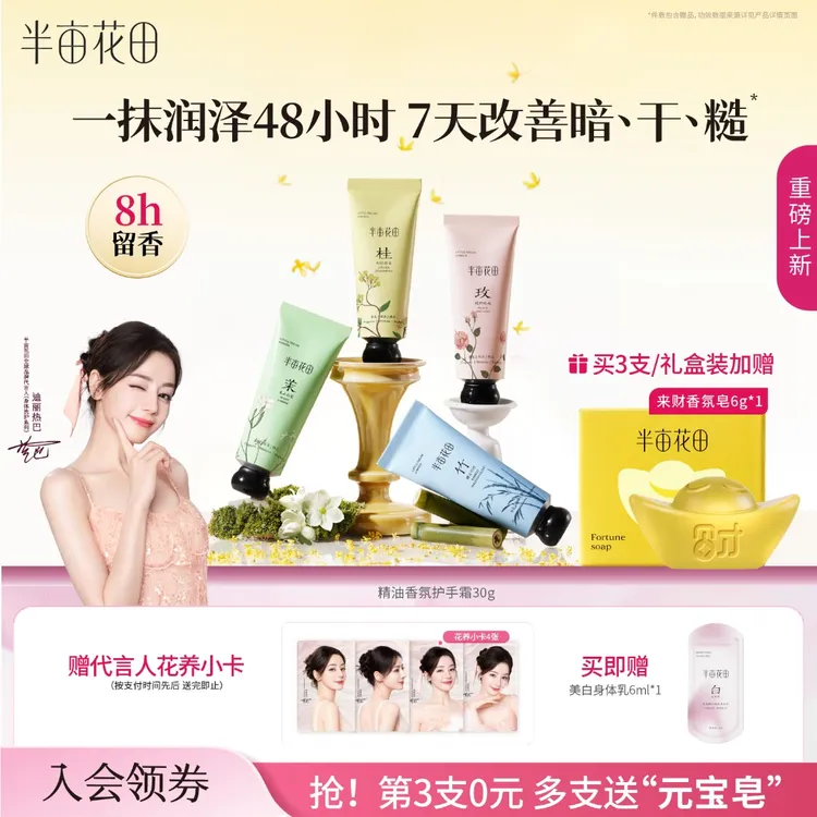 【热巴同款手霜】半亩花田精油香氛护手霜滋润保湿补水套装秋冬10