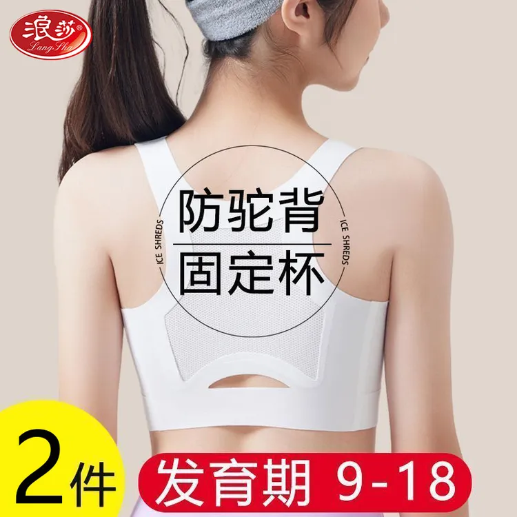 浪莎少女发育期内衣无痕运动固定文胸学生防震12-16岁高中生背心