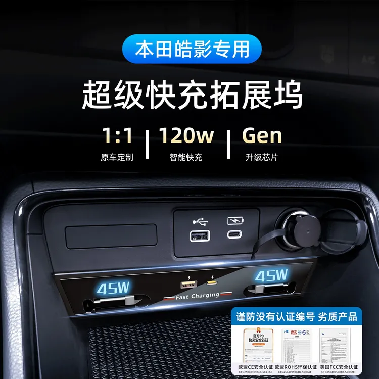 翔界适用本田皓影/CRV车载充电器拓展坞中控拓展器氮化镓超级快充
